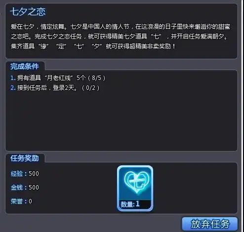  qq炫舞缘定七夕任务