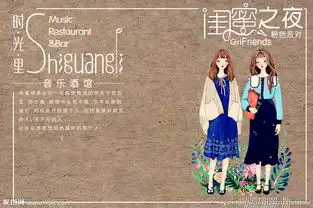 闺蜜之夜图片