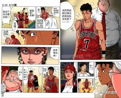  灌篮高手第二十七卷湘北灵魂的困境