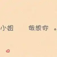  非主流情侣头像个性带文字这个世界没有如果