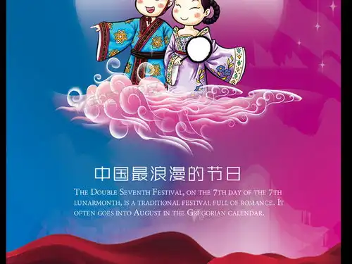  七夕节七夕情缘宣传海报图片素材psd分层格式下载情人节七夕大全