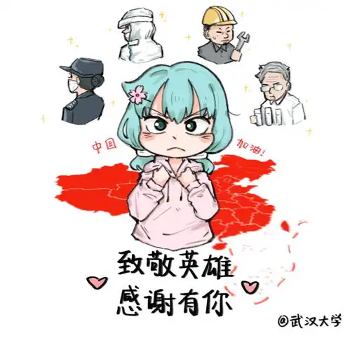  你的武大专属防疫表情包来啦
