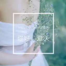 这8个加文字的技巧让照片更有文艺范
