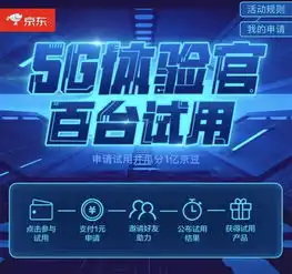  京东5g体验官百台试用,还能瓜分1亿京豆