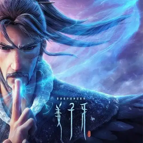  姜子牙终于要见面了电影预告片上线,或将于年内上映