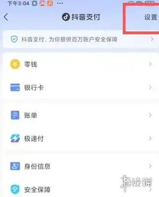  抖音支付怎么注销抖音支付注销方法游侠手游