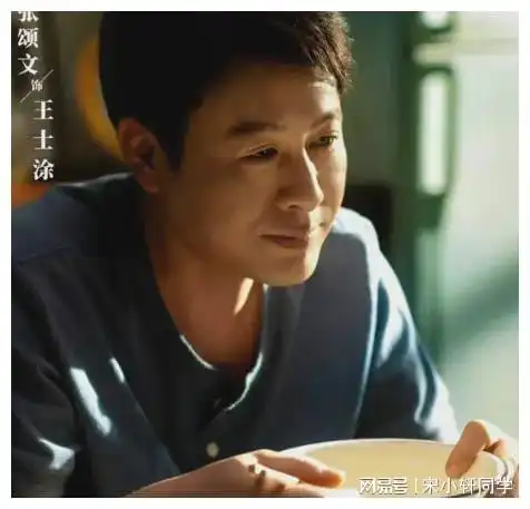  才播4集,张颂文新剧拿下榜单第一,第一波观众的评价一针见血