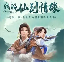  qq空间遗失的情缘在哪里qq空间我的仙剑情缘怎么玩