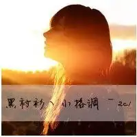  谁有这个图片不带字的啊