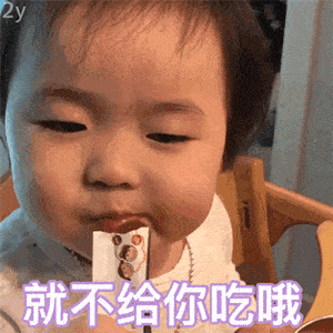  萌娃吃东西表情包合集干啥啥不行,吃饭第一名