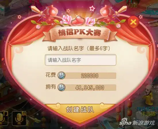  梦幻西游手游情侣pk大赛活动报名方法介绍