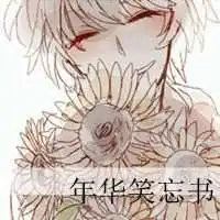  微信头像带字懂得珍惜微信头像图片大全