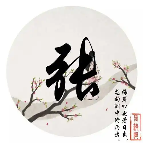  用您名字制作专属微信头像,唯美古风藏头诗姓氏头像,喜欢请带走