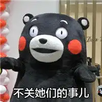  熊本熊系列搞怪生气表情包女生的友谊你总是不懂