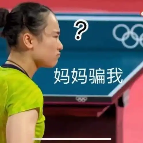  伊藤美诚丨表情包