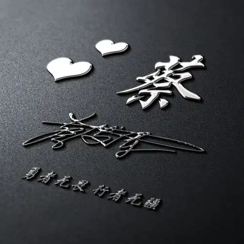  艺术签名微信头像,高端创意大气励志姓氏头像,你喜欢哪一个