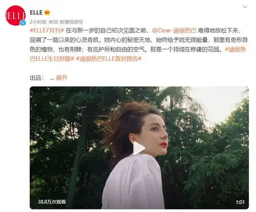 迪丽热巴生日到来粉丝评论区送祝福,热巴四字回应实现双向奔赴