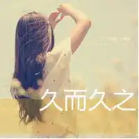  qq头像正文文字另类第2页