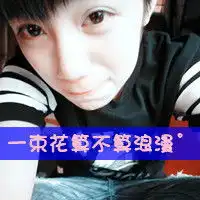  两个人幸福的小日子一生一世不会qq情侣头像我要个性网