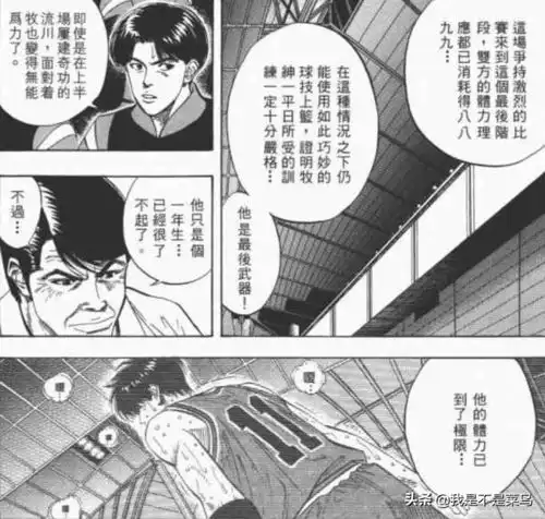  灌篮高手湘北对海南决胜期的关键解读,主角也会吃剧本杀
