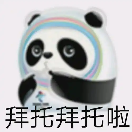  您有一组冰墩墩表情包记得查收