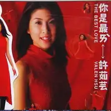  许茹芸词条图片