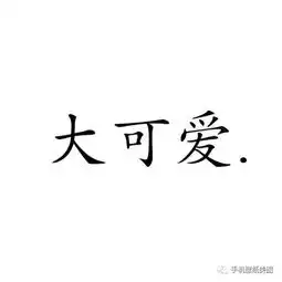  抖音超火纯文字头像,情侣头像大全