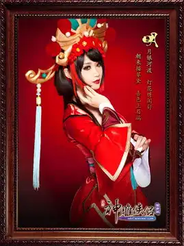  神雕侠侣美女cosplay