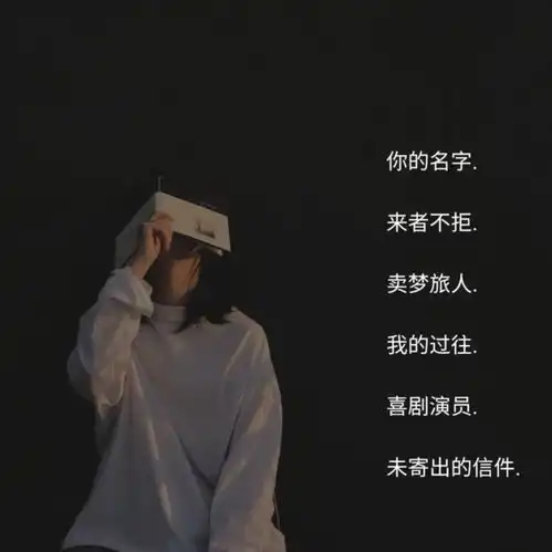  带自己名字的丧系网名