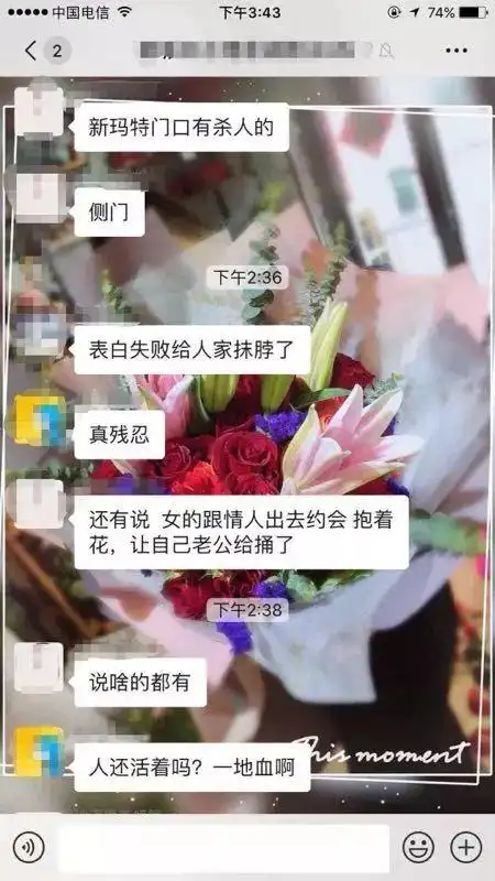  情人节一女子手捧鲜花在商场门前被前夫持刀砍伤事发大庆