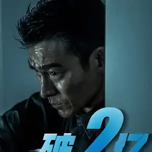  电影危机航线总票房破2亿