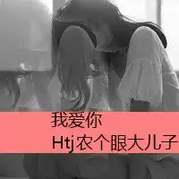  白首不相离的纯黑白情侣文字头像我给过你的再也给不了别人