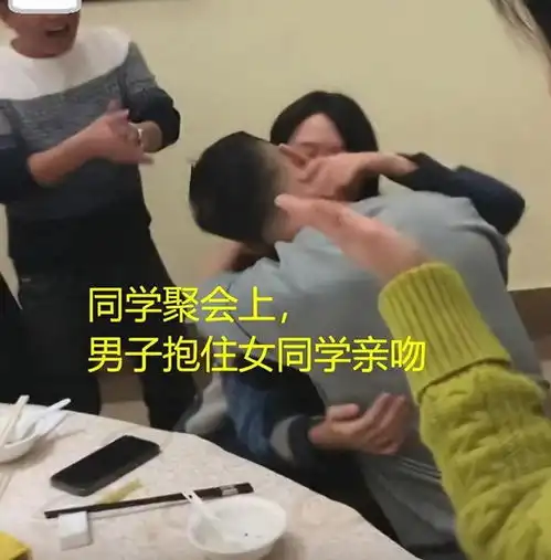  多少家庭毁在同学聚会上一场意外的亲吻引发的风波
