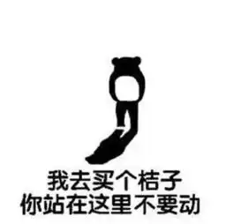  假如消防员对你说,你就站在此地,不要走动