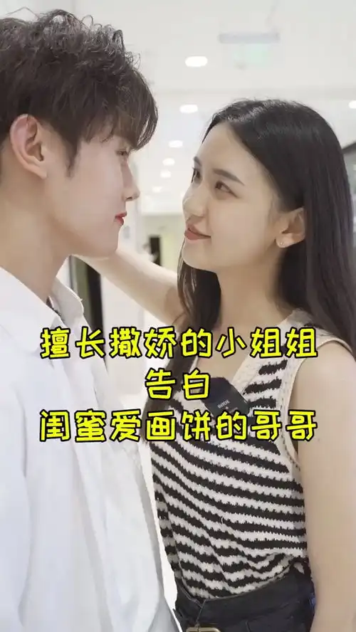  白富美小姐姐告白闺蜜的搞笑男哥哥,太甜了闺蜜有这样的哥哥和闺蜜,我的真的铨q了