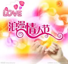  情人节图片