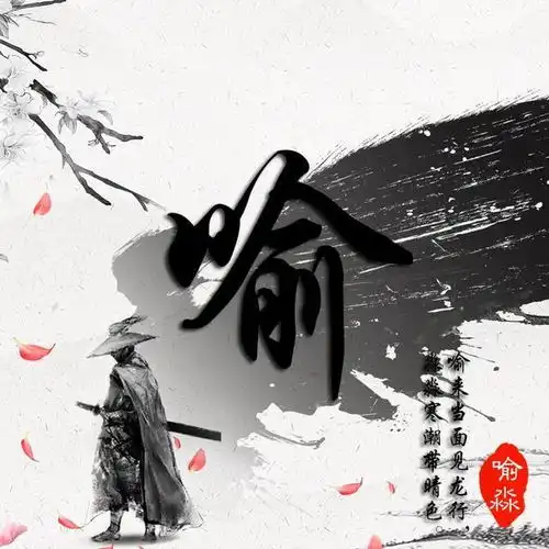  微信头像,姓氏头像,唯美古风典雅个性签名头像,