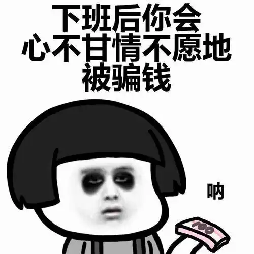 开心笑话一大老板破产后,成了一个普通人,连个工作也没有