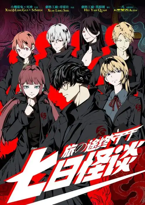  狐狸变作公子身,灯夜乐游春和风妖怪们的剧本杀集会