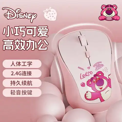  迪士尼粉色草莓熊无线鼠标2.4g商务办公新宠,情人节礼物首选,舒适耐用仅售49元