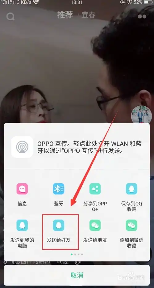  抖音如何将视频分享给qq好友