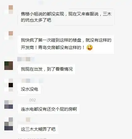  胶州三木家天下交房楼房品质差到极致众业主崩溃要维权