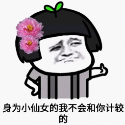  小仙女文字图片表情包无水印版