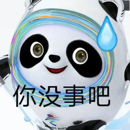分享一波网络热门表情包,有冰墩墩和雪容融哦