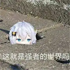 一群人一起丢脸是种什么体验谢谢,有被笑到室友