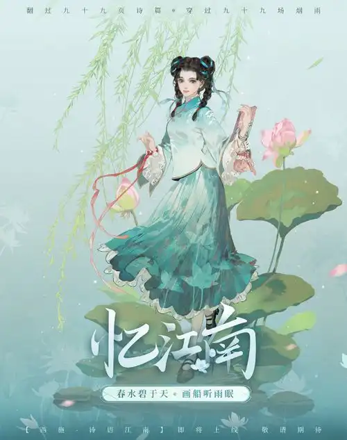  如何评价王者荣耀西施江南少女皮肤