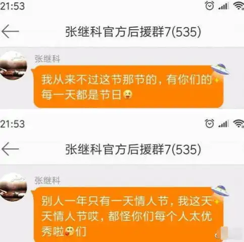  张继科520换掉和景甜情侣头像,晒出自己聊天记录,问懂了吗
