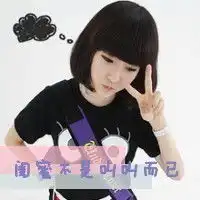 帮忙找些可爱点非主流的带字的可以配成一对的姐妹头像或闺蜜头像谢了啊