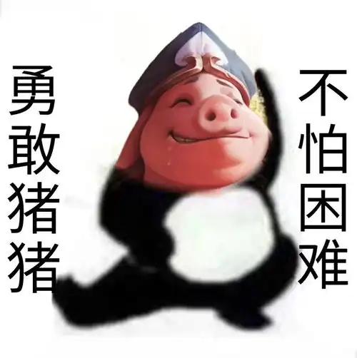  表情包王者荣耀勇敢表情包系列,勇敢勇敢我的朋友