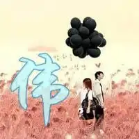  这是情侣用的头像,能不能弄张一模一样的